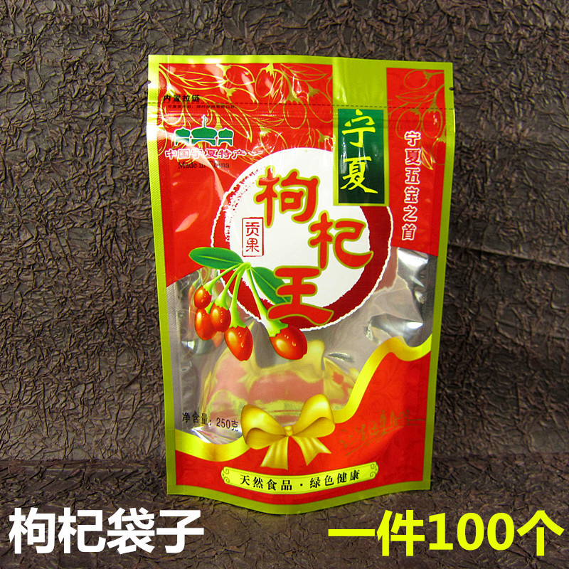 宁夏枸杞包装袋子250g自封袋半斤装枸杞王塑料礼品包装袋拉链袋子