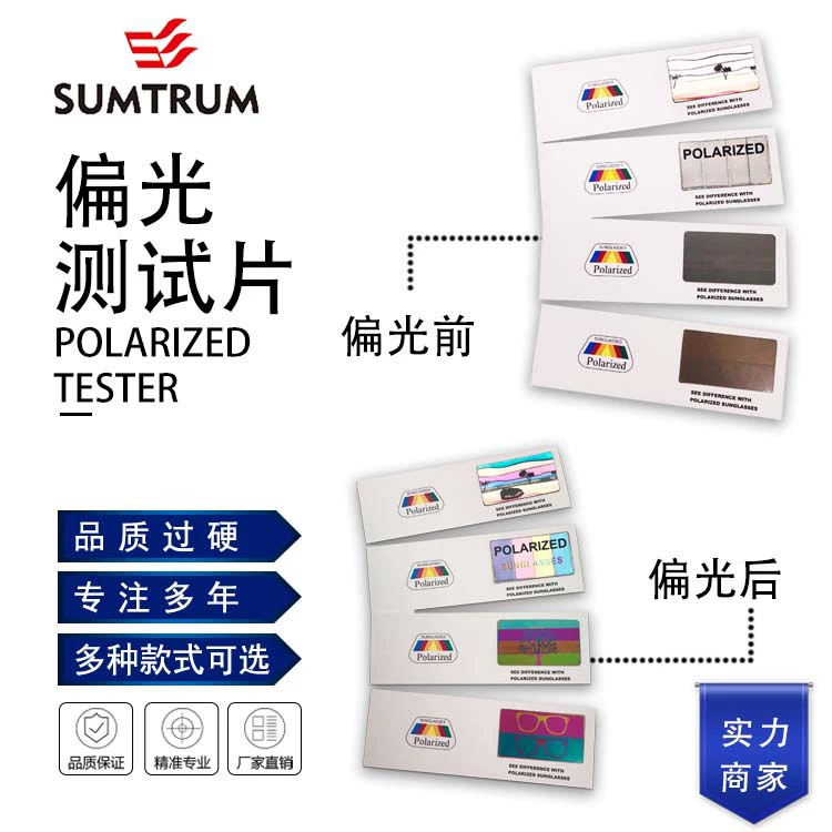 Дизайн гость заказал поляризованный тестовый лист индивидуальность радуги обесцвечивания Polaroid бумажные карты очки аксессуары поляризующие очки