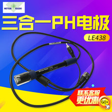 梅特勒 LE438 PH计专用电极精密 PH电极