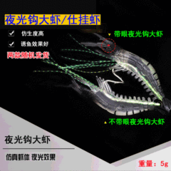 Luya Luminous Bionic Shrimp 8cm/6g Soft Shrimp Bass Blackfish Tilted Mandarin Fish Sea Fish Tongshashi Hanging Simulation Shrimp