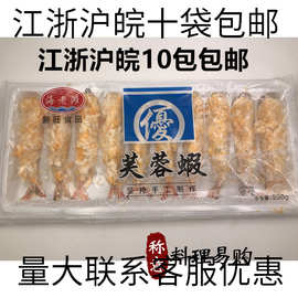 新旺日式芙蓉虾 面包虾 棒虾 天妇罗虾10只装/250克新包装