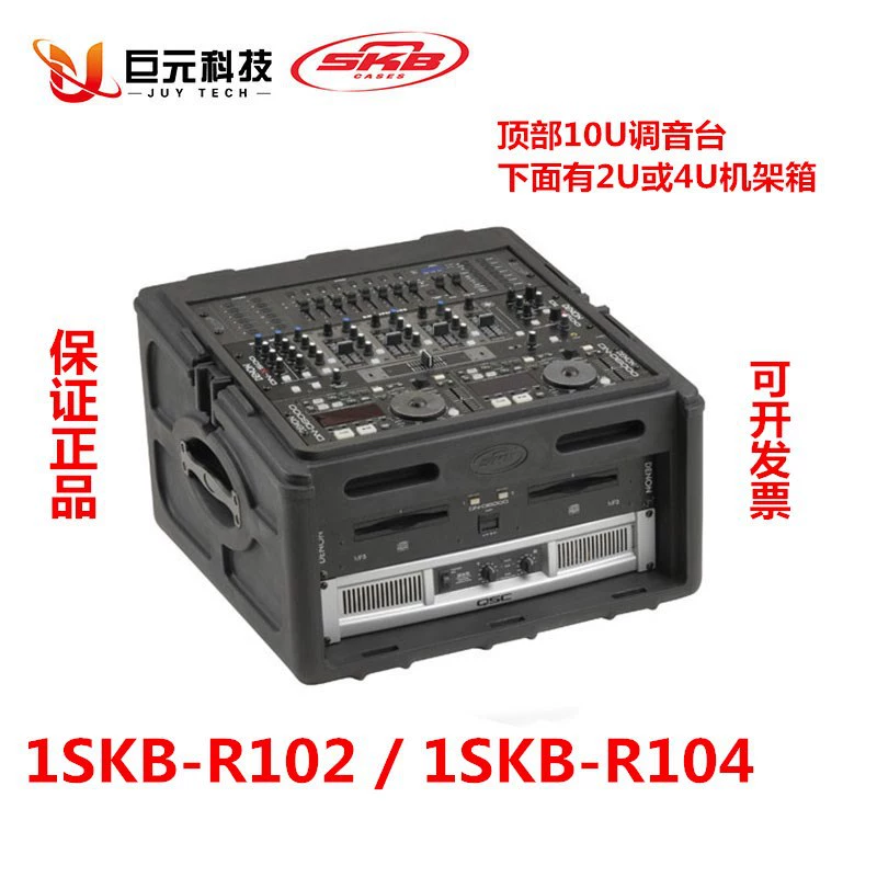 Американский SKB защитный авиационный смеситель оборудование стойки коробки 1SKB-R104