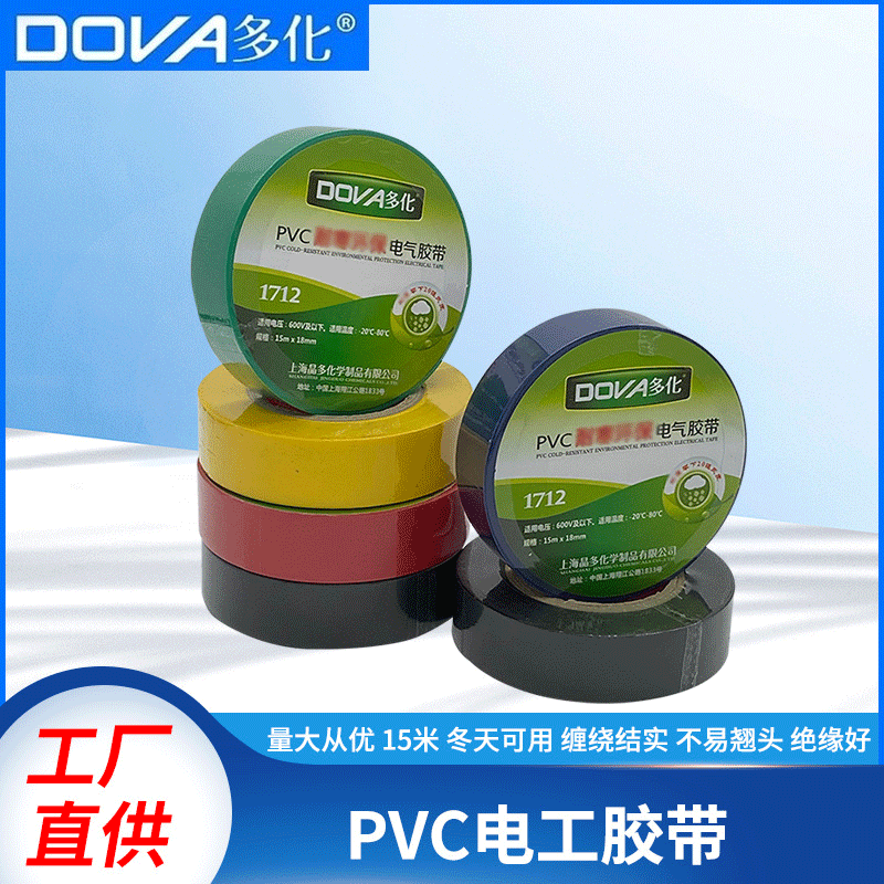 多化电工胶布PVC电气绝缘胶带高压强粘防水不易漏电黑色加宽20m