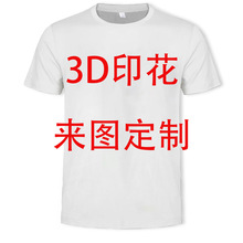 欧美跨境T恤外贸专供男士T恤3D数码印花圆领短袖厂家批发3D T恤