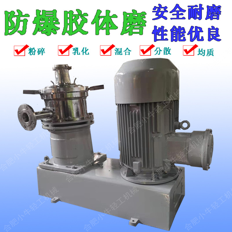 电机防爆型胶体磨316不锈钢隔爆型化工厂液体研磨分体立式胶体磨