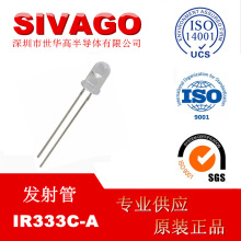 IR333C-A 5mm 直插件波长940nm发光二极管 红外发射管 台湾亿光