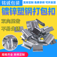 塑钢扣 加厚铁皮扣 1608塑钢打带包扣pet打包扣塑钢带铁打包扣