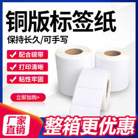 铜板标签纸100 150 50 40 30碳带条码打印贴纸铜版纸不干胶标签