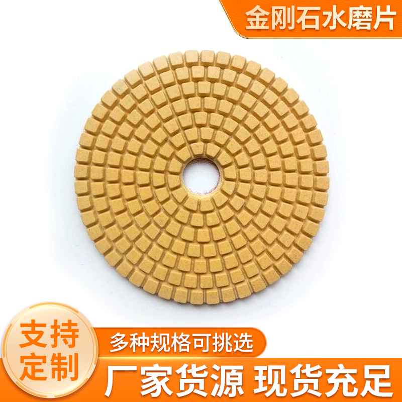 金硕4寸金刚石水磨片黄色石材抛光软磨片大理石瓷砖角磨机打磨片