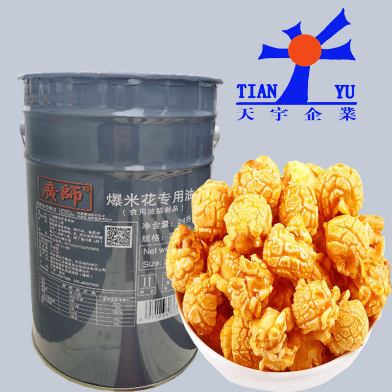 广师爆米花奶油奶香味椰子油黄奶油爆米花原料起酥油24L起