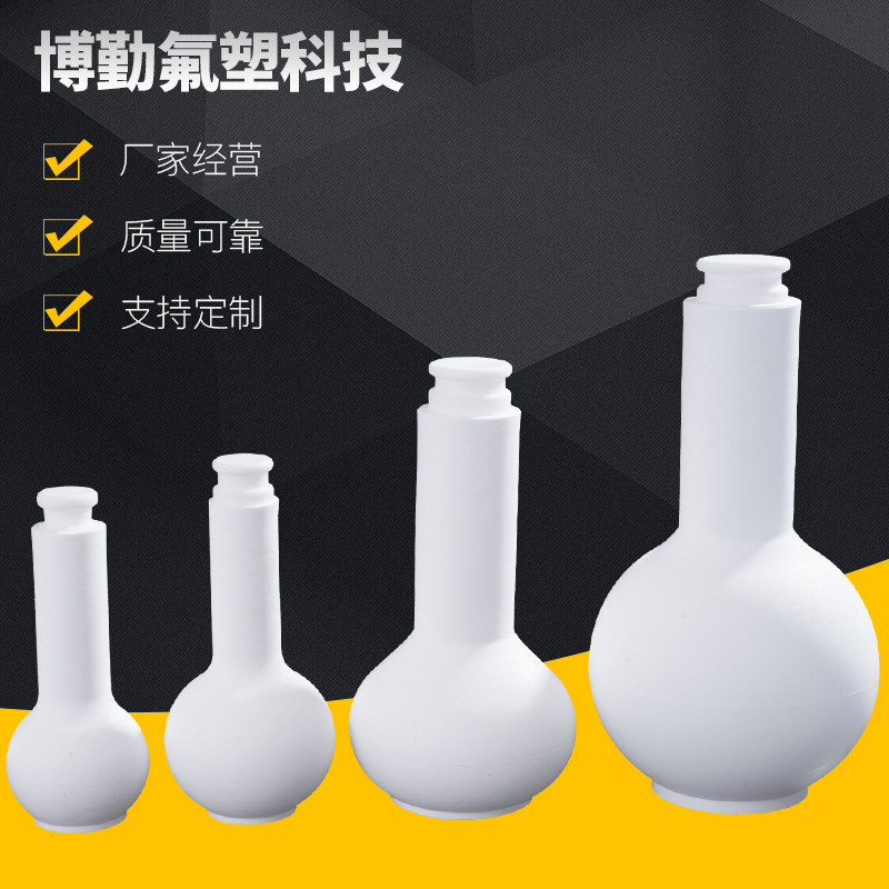 实验聚四氟乙烯容量瓶 F4特氟龙四氟容量瓶 50/100/200/250/500