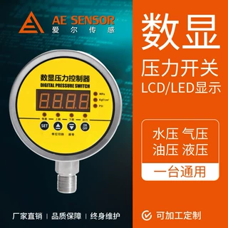 工厂定制AE-C数显压力开关 高精度智能压力控制器 继电器开关输出