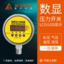 输出压力定制数显开关