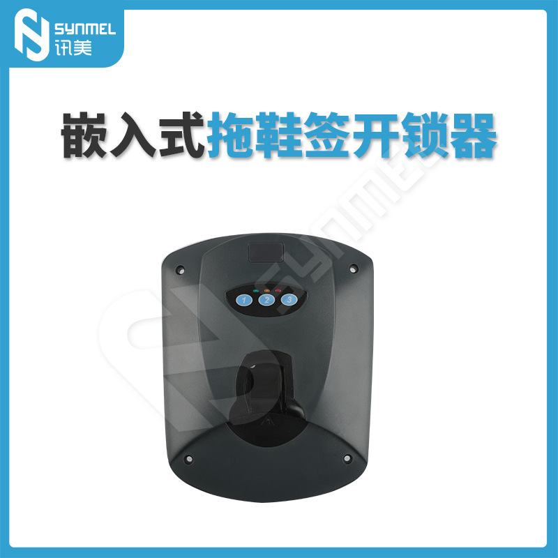 EAS防盗扣电动解扣器 超级标签电动开锁器 拖鞋签取钉器 嵌入式