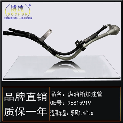 Tubing old Lefeng Lecheng 1.41.6 fuel