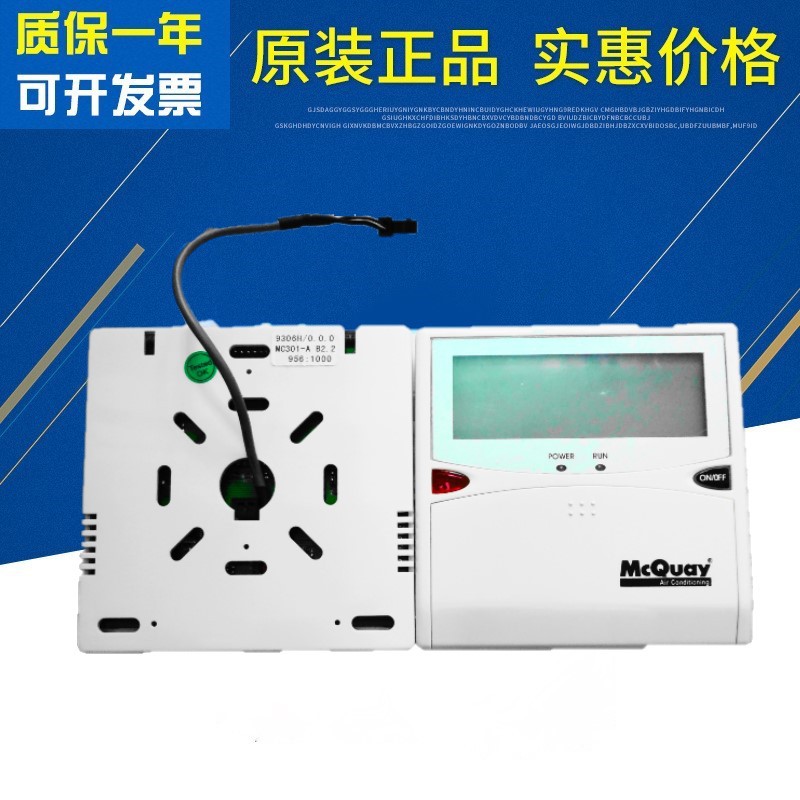 促销麦克维尔MC310线控器中央空调温控器