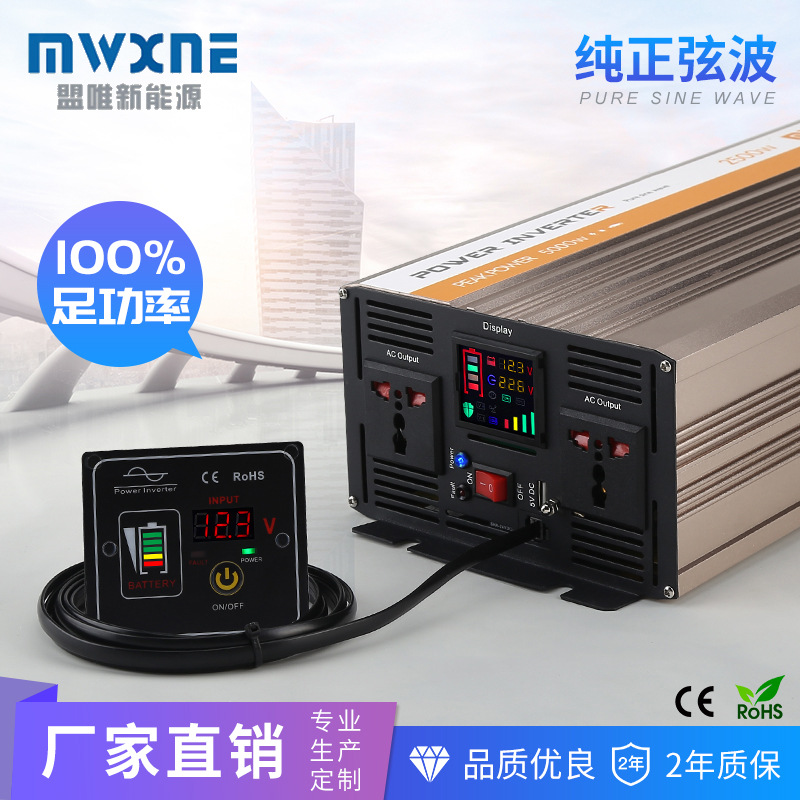 厂家供应纯正弦波新款2500W智能彩显带外接遥控正弦波逆变器家用