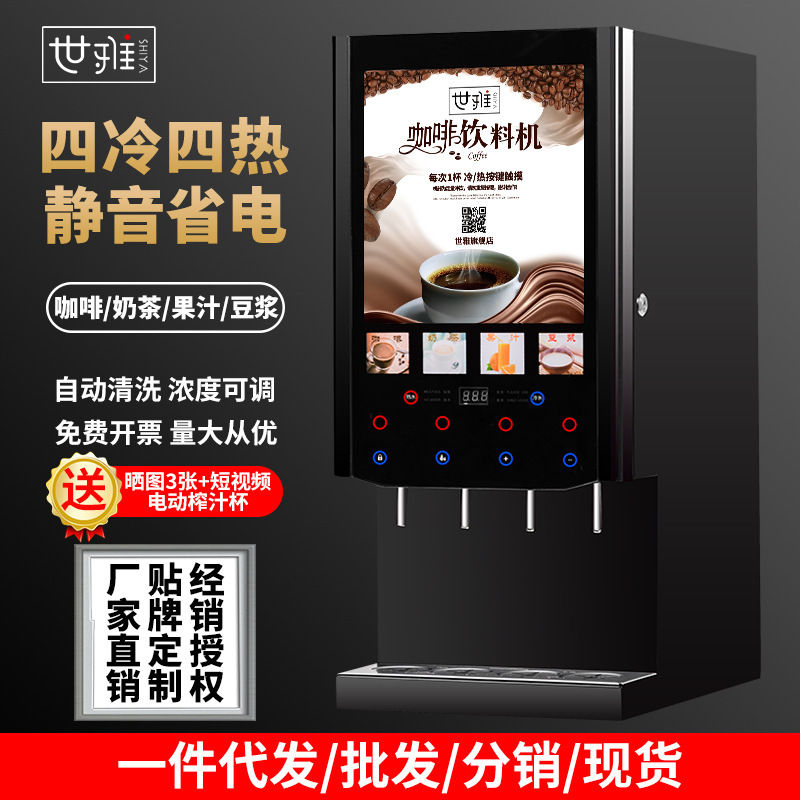 Instant coffee machine commercial milk tea integrated automatic multi-functional hot and cold office juice soy milk beverage wholesale