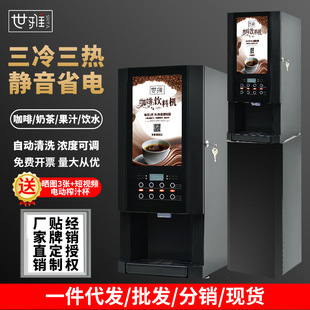 Shiya coffee machine milk tea all-in-one machine commercial instant convenience store automatic hot and cold soybean milk beverage wholesale