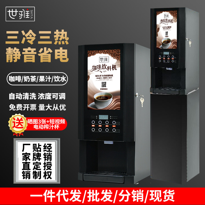 Shiya coffee machine milk tea all-in-one machine commercial instant convenience store automatic hot and cold soybean milk beverage wholesale Shiya coffee machine milk tea all-in-one machine commercial instant convenience store automatic hot and cold soybean milk beverage wholesale
