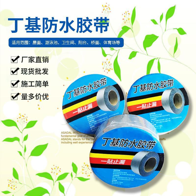 防水胶带补漏贴铝箔密封材料强力粘贴屋顶厨房透明丁基胶带卷