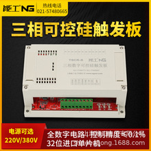 上海能工三相可控硅触发器可控硅触发板移相调压板可整流