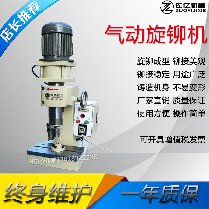 铆接机气动旋铆液压旋铆机上海佑亿机械液旋铆机TC铆接成型机成型
