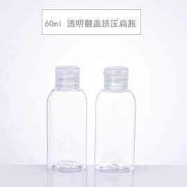 60ml免洗无水洗手液瓶旅行便携翻盖瓶凝胶分装瓶