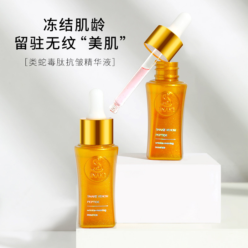 兰偲宜类蛇毒抗皱精华原液抗皱清洁毛孔精华液六胜肽抗皱