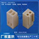 2510-2Y~20Y 胶壳 2.5MM间距 立式接插件 线对板连接器 2.5端子