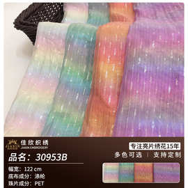 佳欣纺织夏季渐变雪纺亮片面料 烫金3MM珠片间断直线绣 梅花珠片