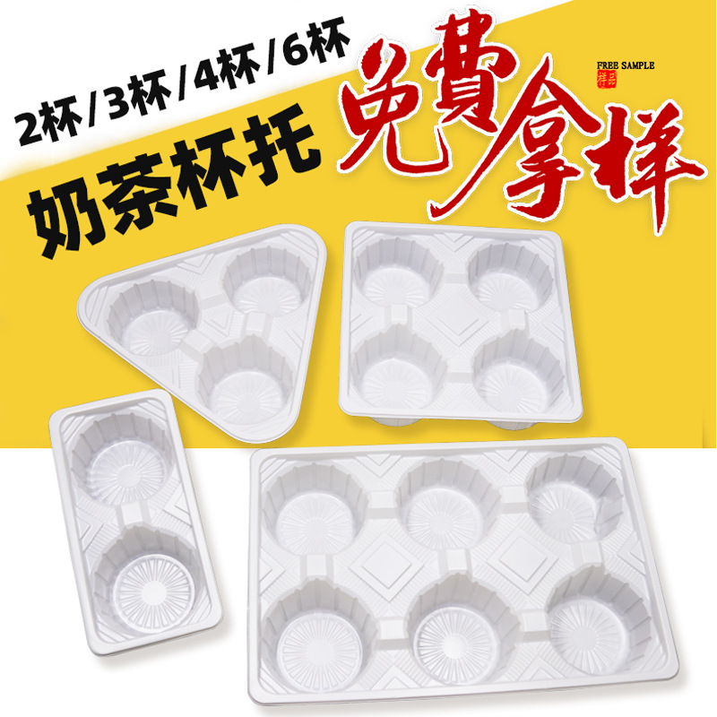 批发一次性杯托外卖打包固定底座托盘托架托奶茶咖啡塑料杯托加厚