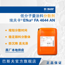 ˹򰣷BASF Efka FA 4644 ANЧҵͿϷɢ