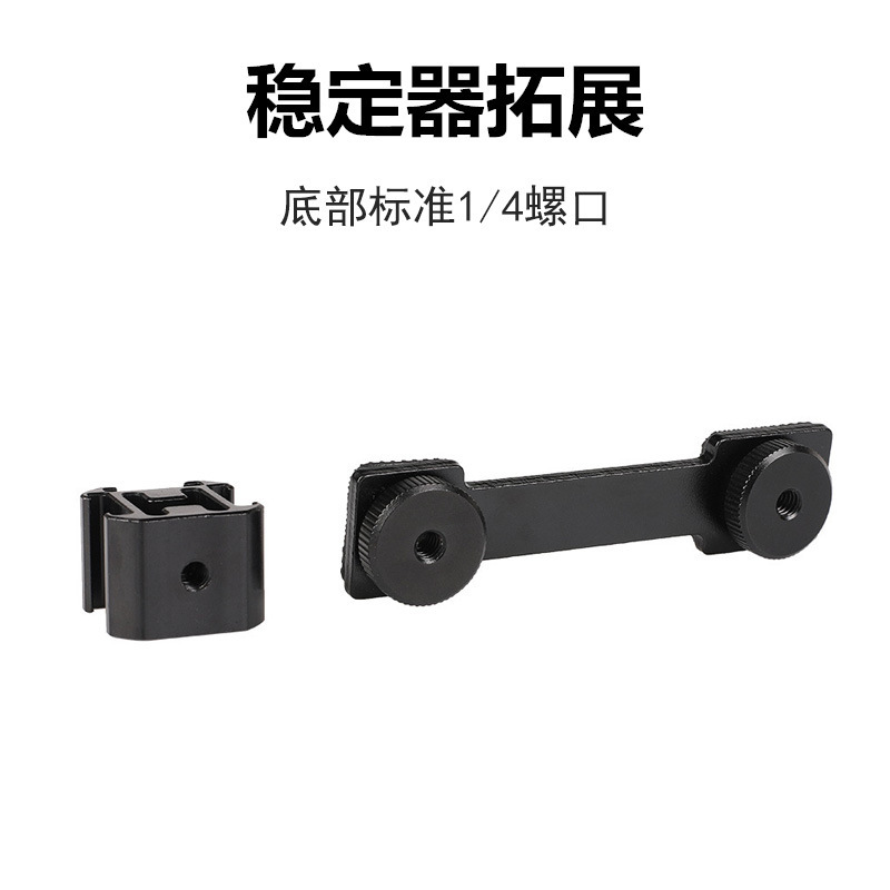 Poste de zapato frío de tres cabezas Zhiyun 4 Feiyu aplicable a Dajiang 2 estabilizador de garra mágica micrófono de conexión soporte de expansión de zapato caliente