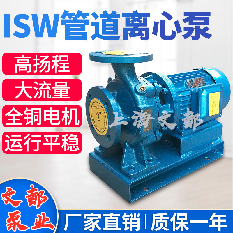 供应ISW65-125型卧式管道离心泵锅炉泵管道循环泵冷却泵工业水泵