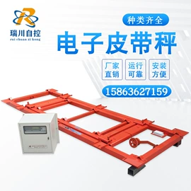 皮带秤;磁选设备;配料秤
