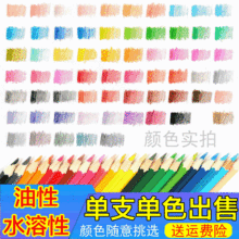 水溶性彩色铅笔单色彩铅单支补色白色黑色肤色幼儿园培训班批发