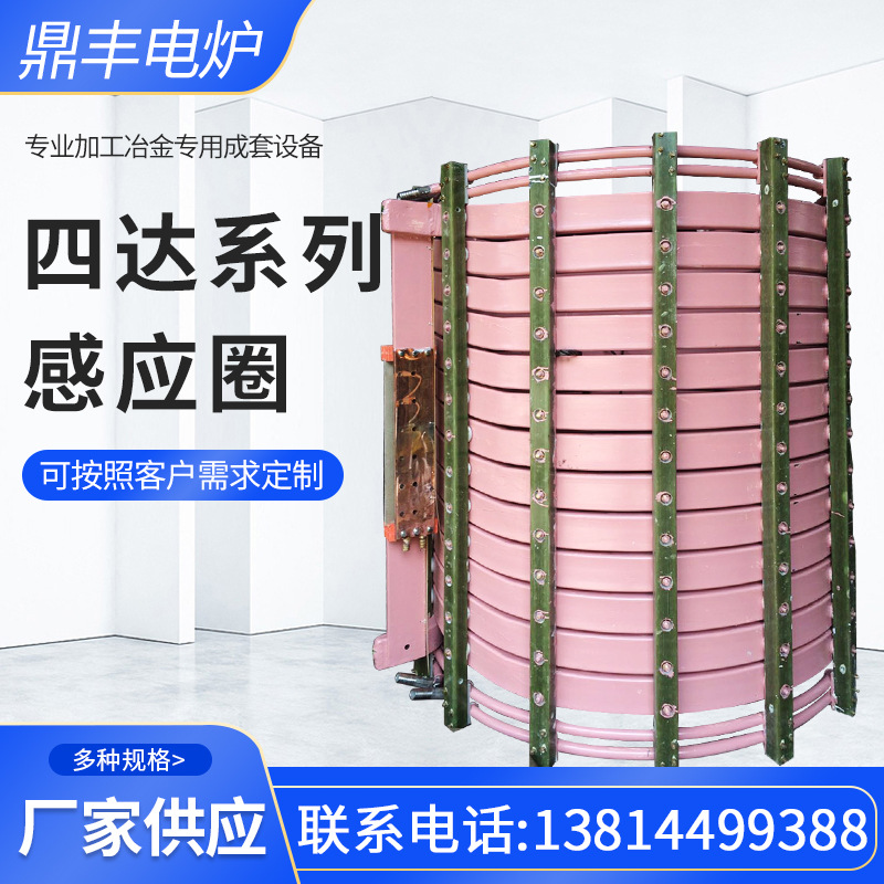 销售四达20T感应圈系列大管炉量大从优厂家定购电炉电加热