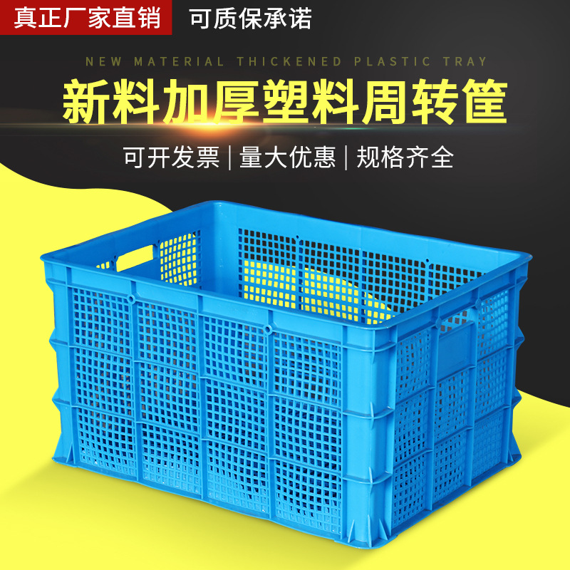 周转筐塑料蔬菜水果筐新料680筐服装加厚塑料筐长方形周转塑料框