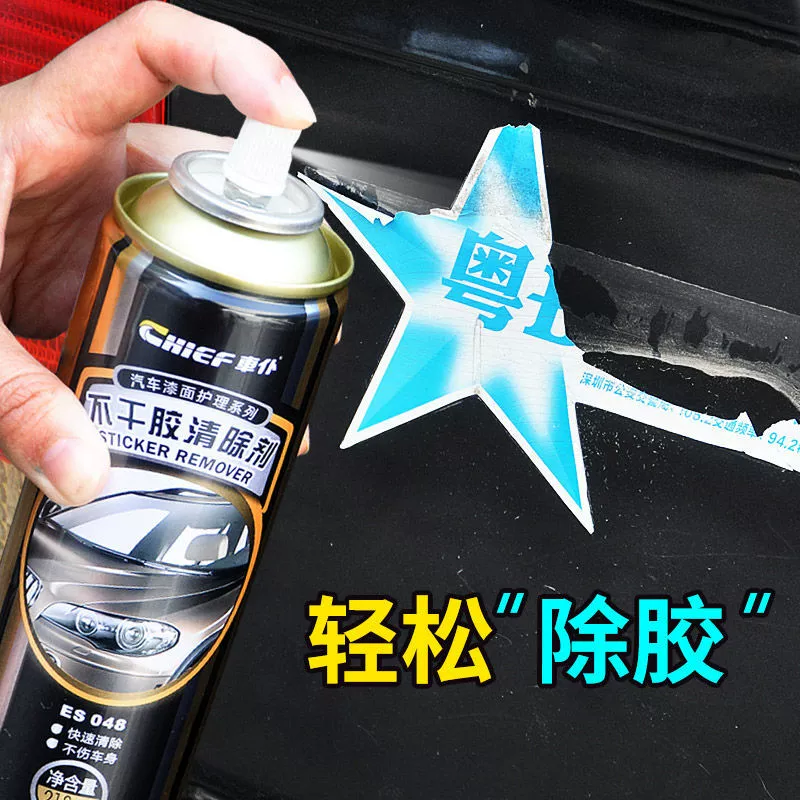 Самоклеящееся чистящее средство для кузова автомобиля 218 мл смола для снятия клейкой ленты косметические чистящие средства