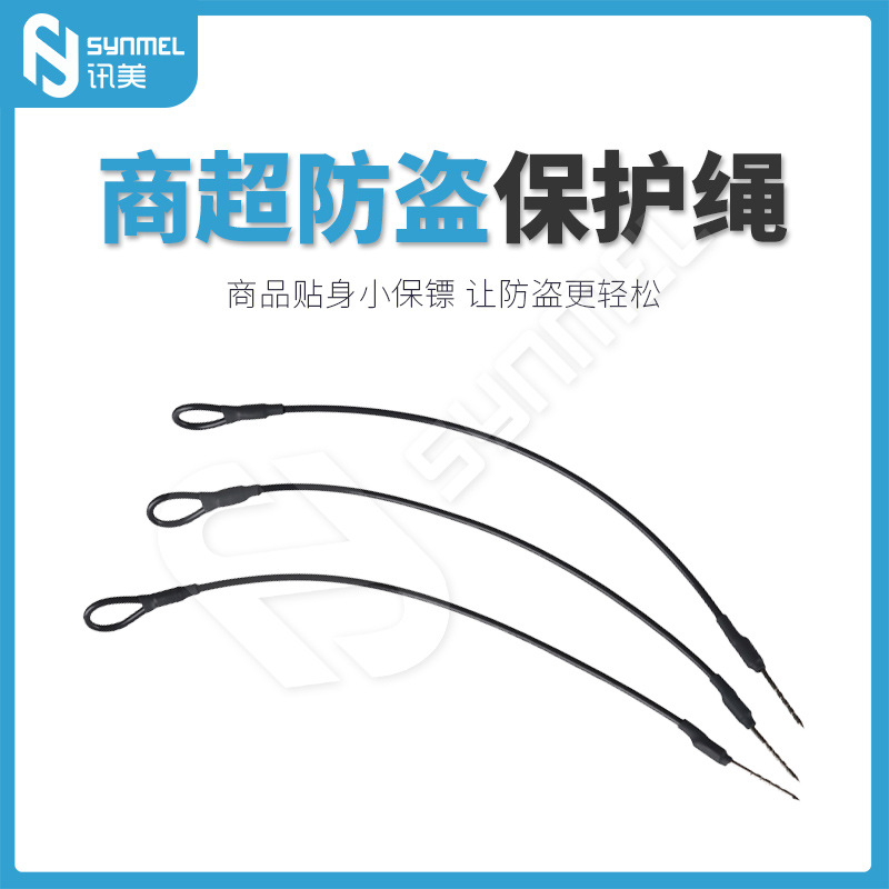 超市鞋帽箱包防盗绳 EAS防盗条 钢丝绑带 单环带针 一针一环