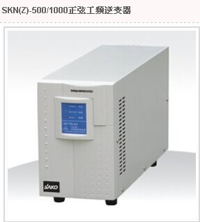 三科正弦波智能逆变器SKN(Z)-1000VA/600W 12V/转220V逆变电源