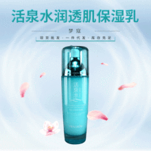 批发梦蔻活泉水水润透肌保湿乳液滋润补水脸部乳液男女100ml