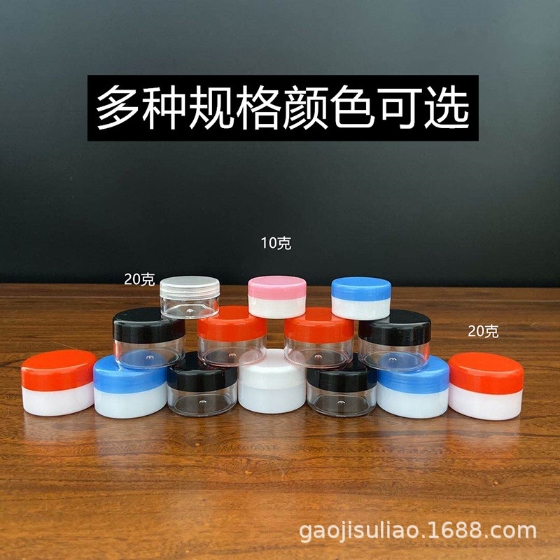 现货10 20g膏盒面霜盒 化妆品盒 扁塑料盒彩色透明底膏霜盒药膏盒