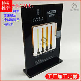 优惠供应亚克力机油展示架黑色可翻转有机玻璃油质对比器展示道具