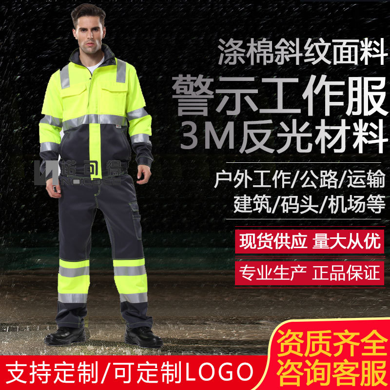安大叔G472荧光黄警示反光工作夹克防水防油污防护服G326工作裤
