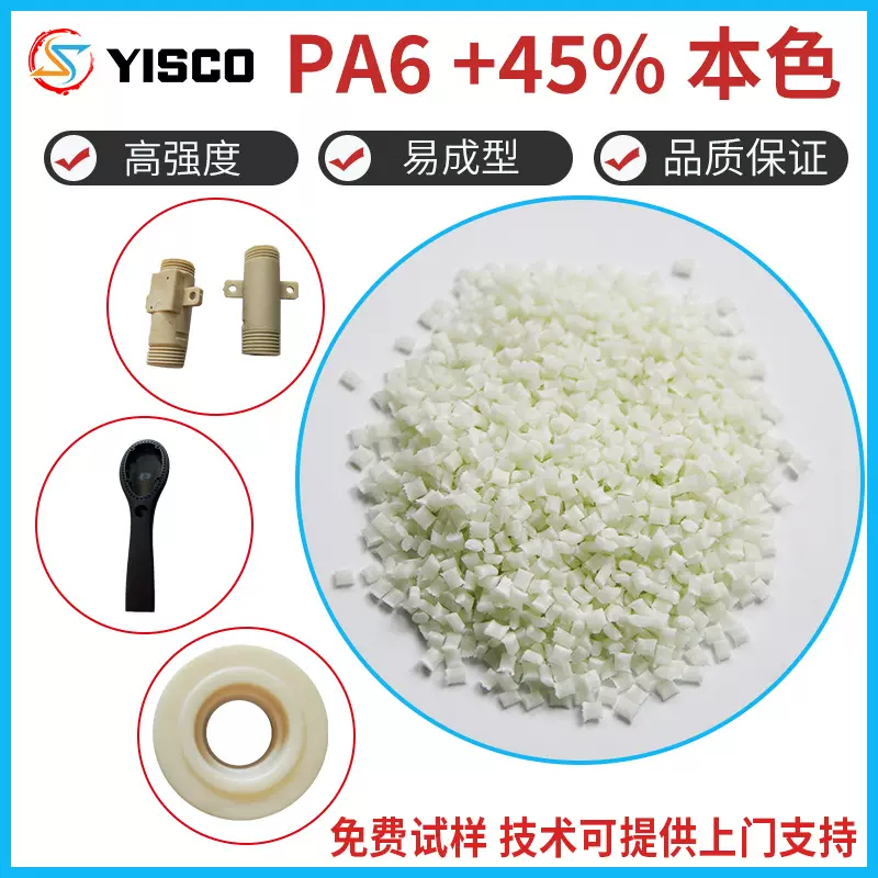 尼龙PA6加45%原料德国巴斯夫B3EG6高强度改性PA6塑料增强注塑级