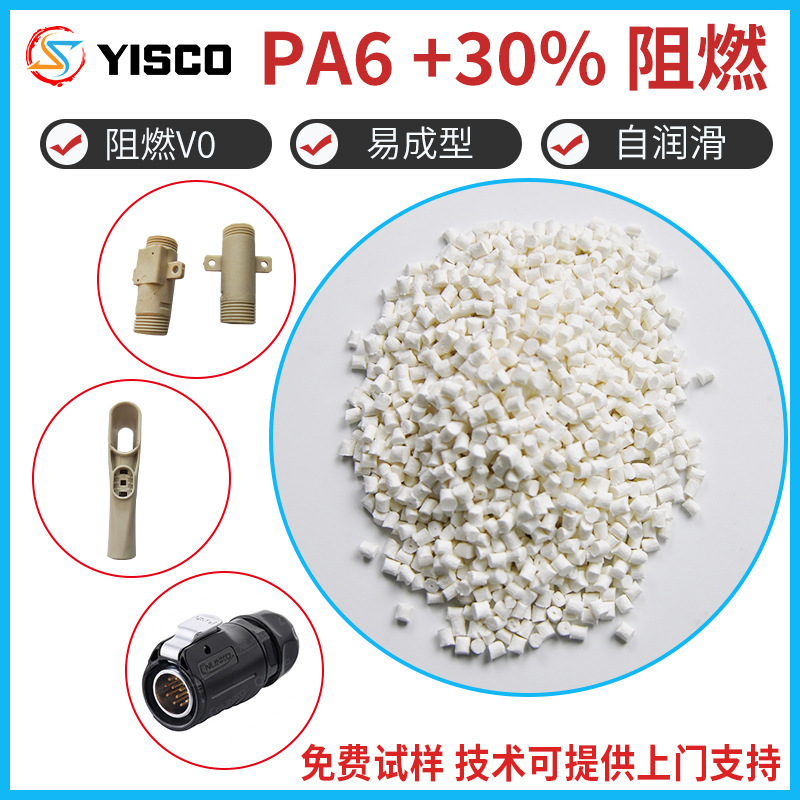 【厂家供应】PA6 本色阻燃 拉丝尼龙 防火尼龙 颗粒pa6 阻燃V