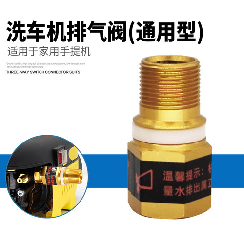 Yili car washing machine cleaning machine accessories 3/4/5 series fully automatic exhaust valve exhaust air outlet quick connector