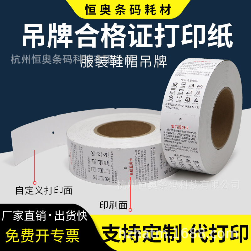 吊牌售后服务卡打印纸服装合格证250克铜版卡纸挂牌铜板硬纸